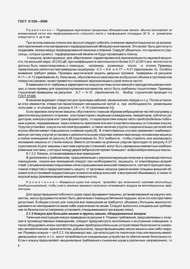 Страница 14 ГОСТ 31326-2006