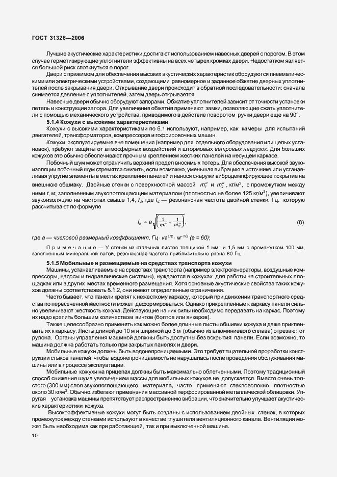 Страница 16 ГОСТ 31326-2006