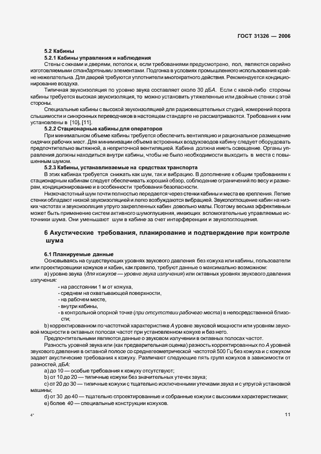 Страница 17 ГОСТ 31326-2006