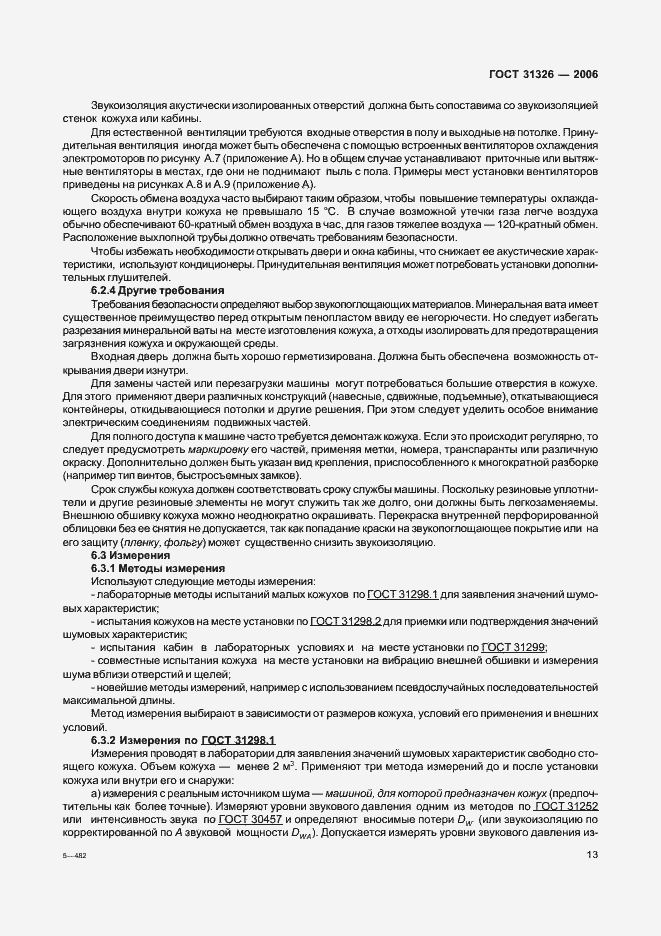 Страница 19 ГОСТ 31326-2006