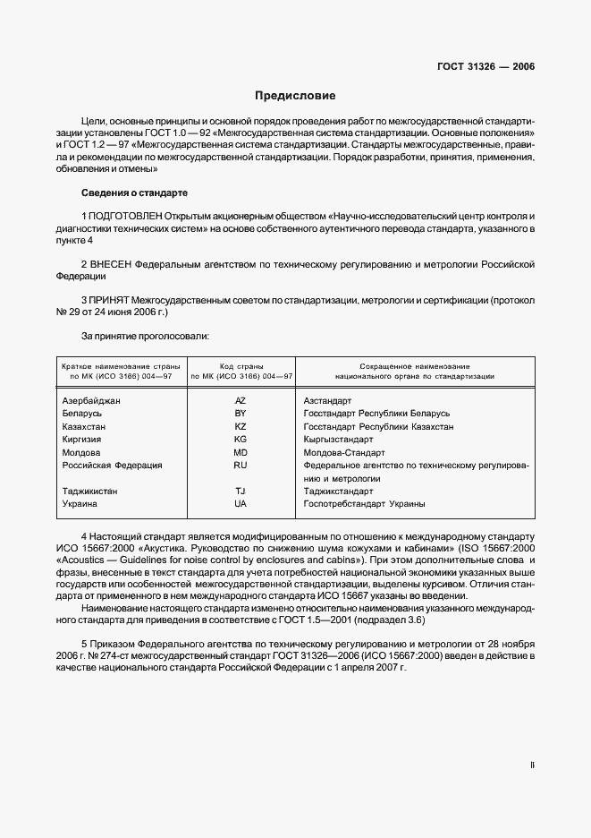 Страница 2 ГОСТ 31326-2006