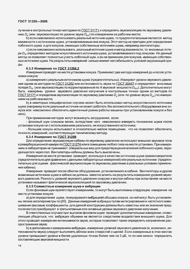 Страница 20 ГОСТ 31326-2006