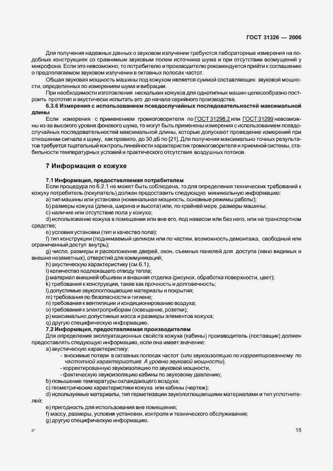 Страница 21 ГОСТ 31326-2006