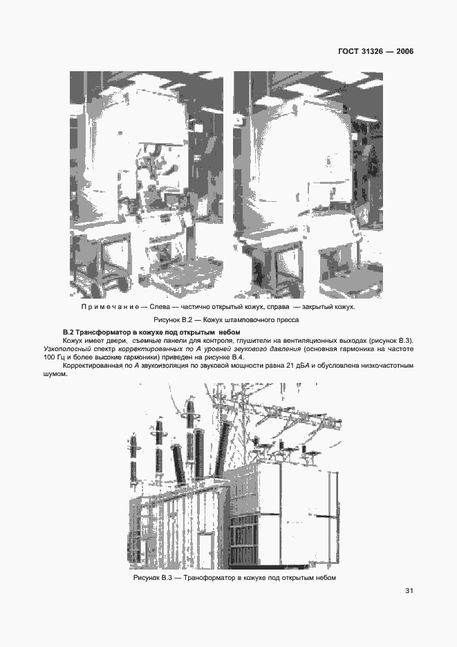Страница 37 ГОСТ 31326-2006