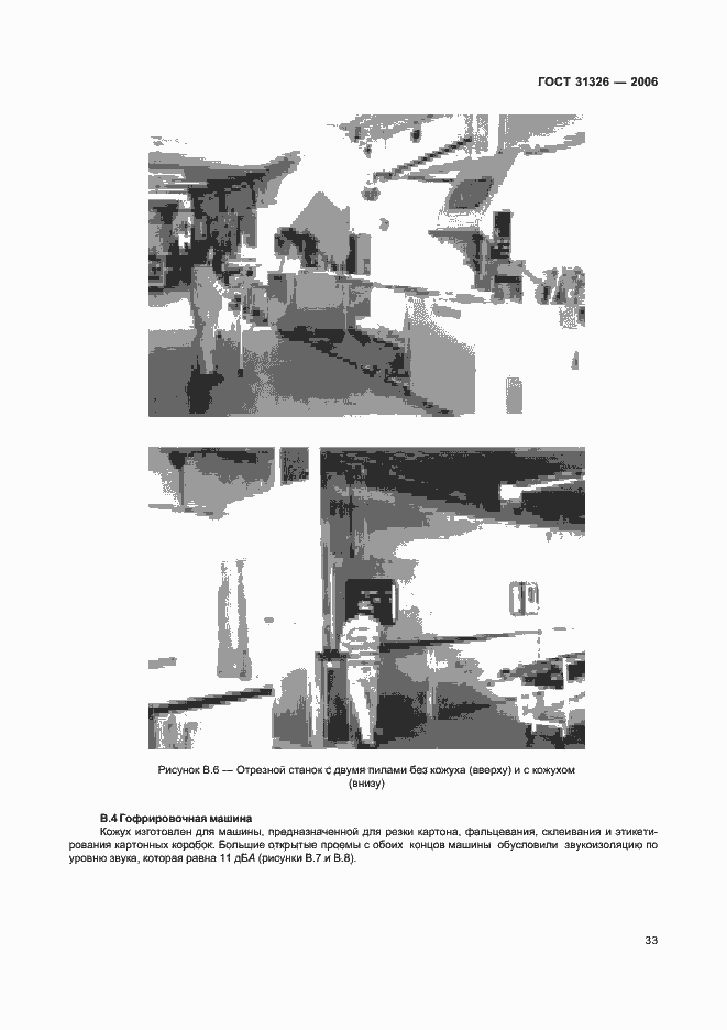 Страница 39 ГОСТ 31326-2006