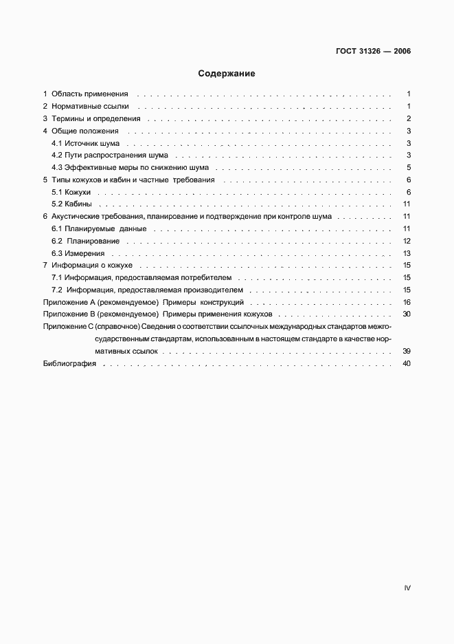 Страница 4 ГОСТ 31326-2006