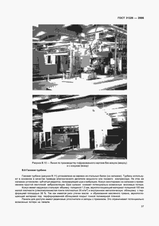 Страница 43 ГОСТ 31326-2006