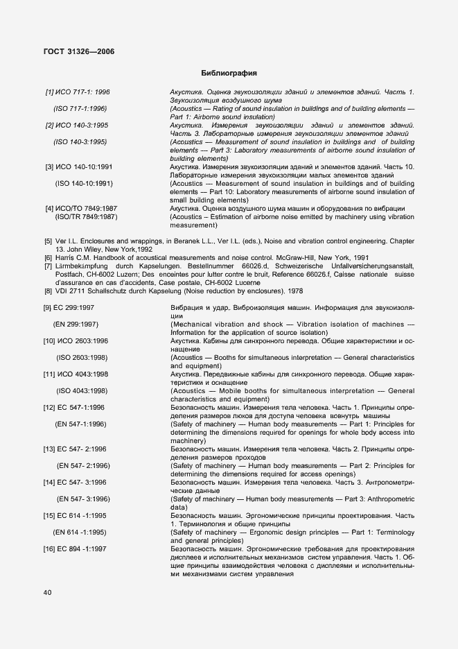 Страница 46 ГОСТ 31326-2006