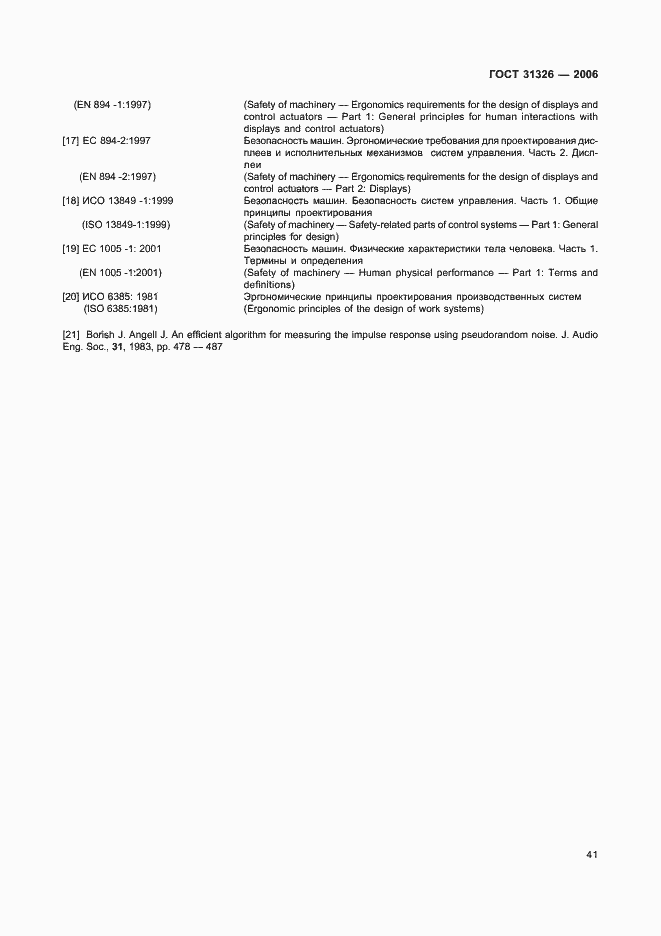 Страница 47 ГОСТ 31326-2006