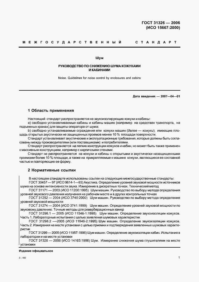 Страница 7 ГОСТ 31326-2006