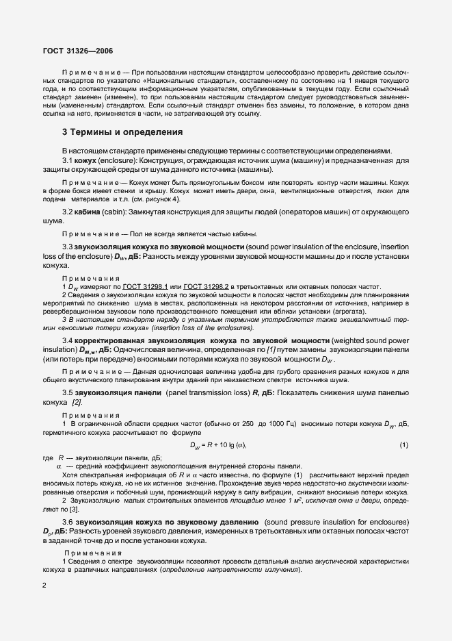 Страница 8 ГОСТ 31326-2006