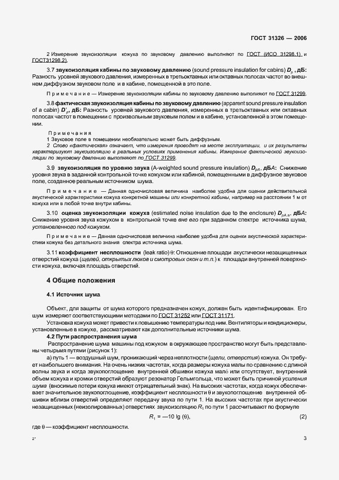Страница 9 ГОСТ 31326-2006