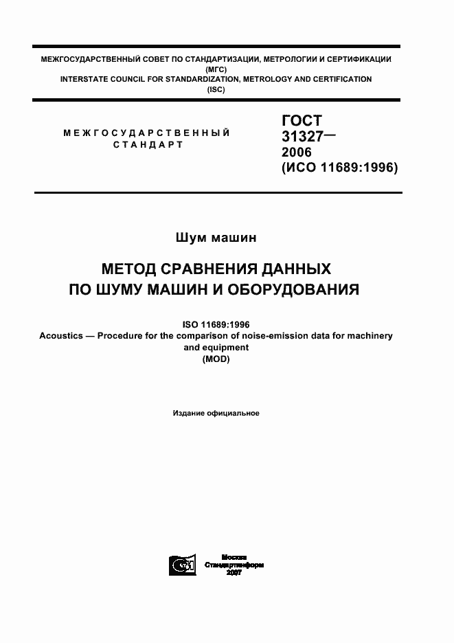 Страница 1 ГОСТ 31327-2006
