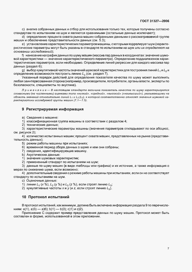 Страница 11 ГОСТ 31327-2006