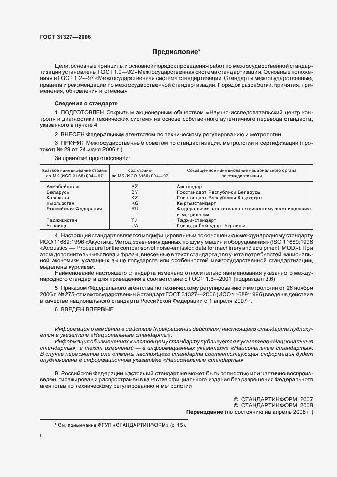 Страница 2 ГОСТ 31327-2006
