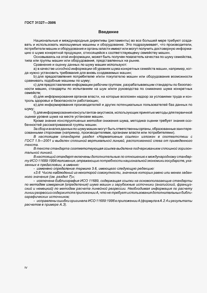 Страница 4 ГОСТ 31327-2006