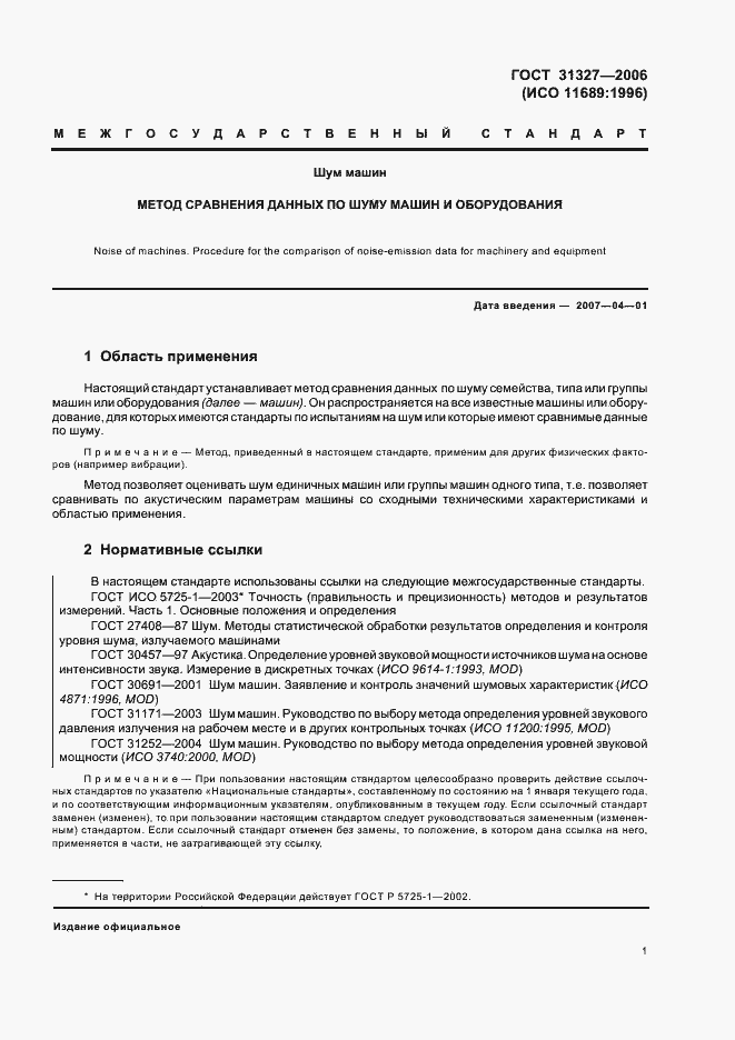 Страница 5 ГОСТ 31327-2006