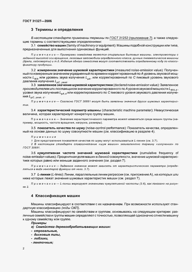 Страница 6 ГОСТ 31327-2006