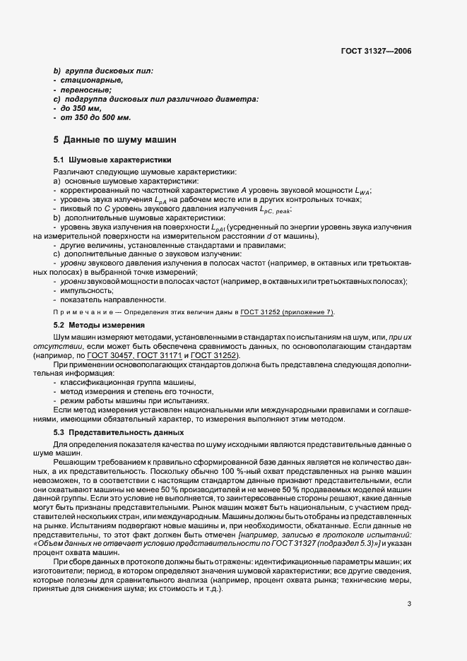 Страница 7 ГОСТ 31327-2006