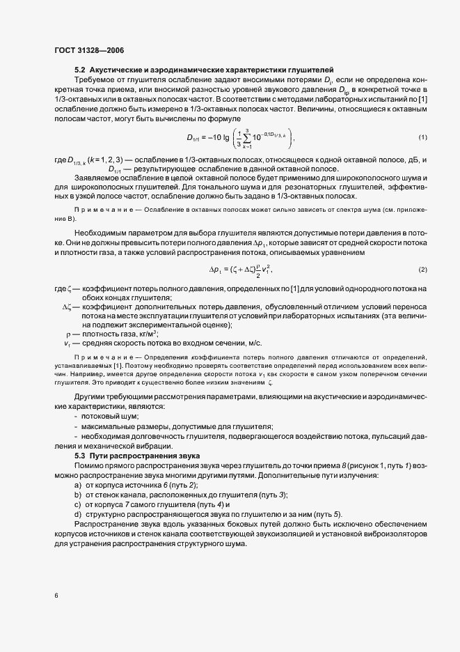 Страница 10 ГОСТ 31328-2006