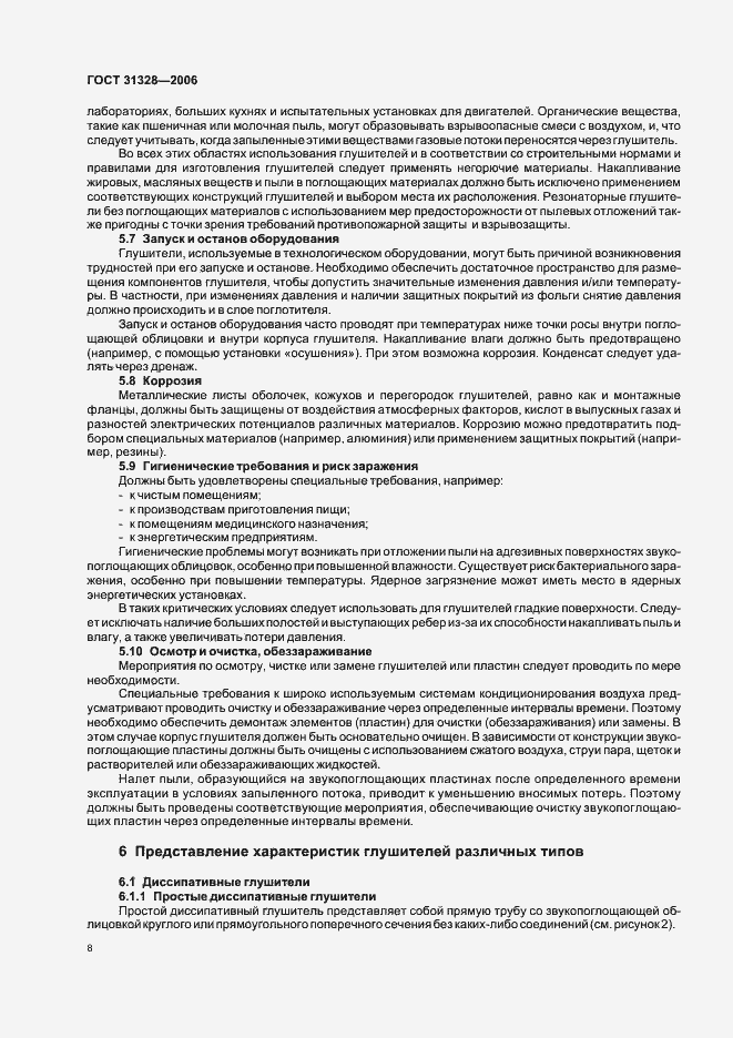 Страница 12 ГОСТ 31328-2006