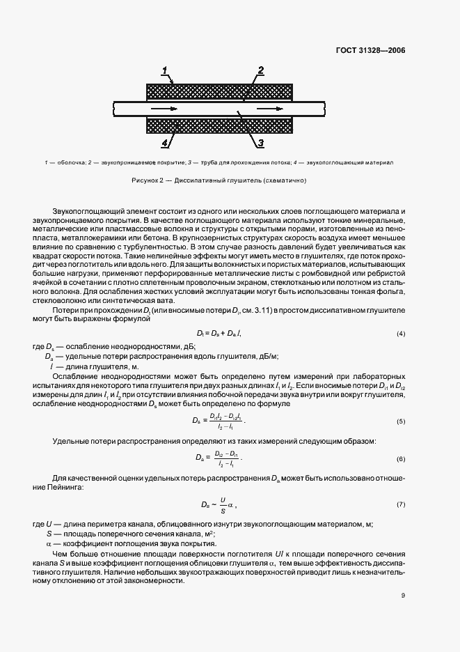 Страница 13 ГОСТ 31328-2006