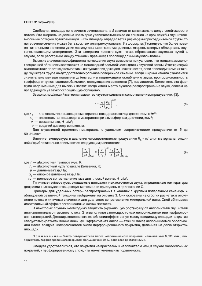 Страница 14 ГОСТ 31328-2006