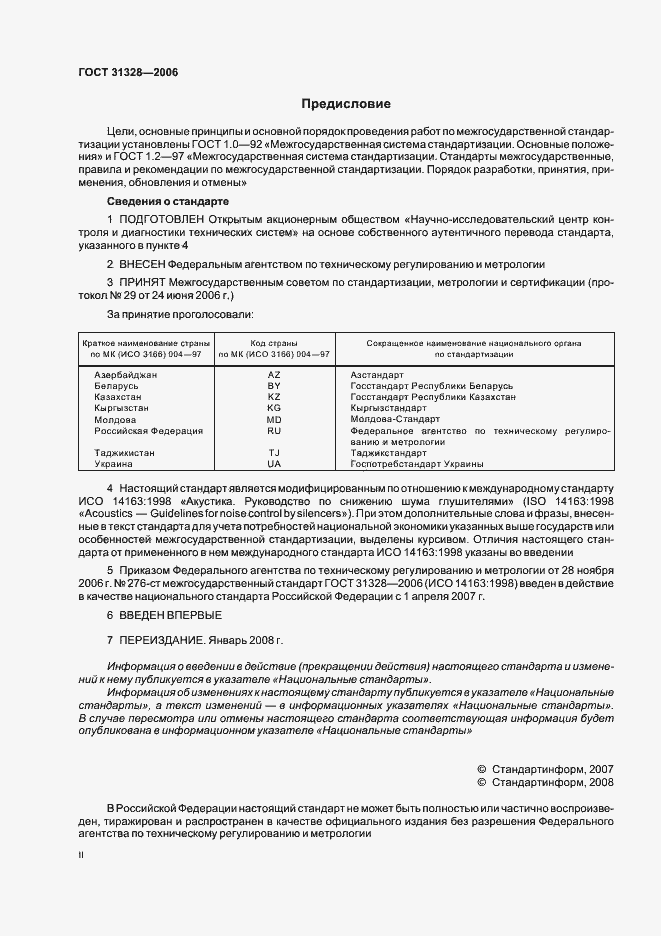 Страница 2 ГОСТ 31328-2006