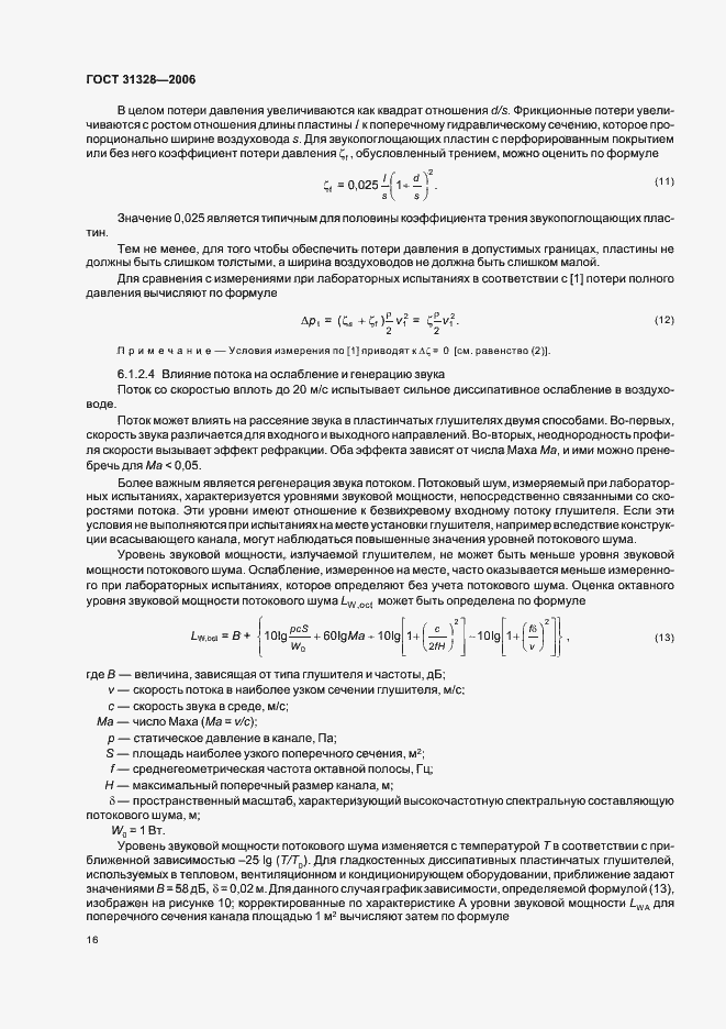 Страница 20 ГОСТ 31328-2006