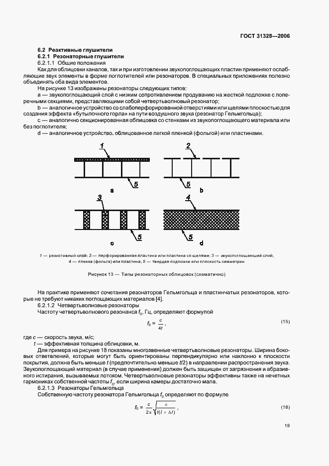 Страница 23 ГОСТ 31328-2006
