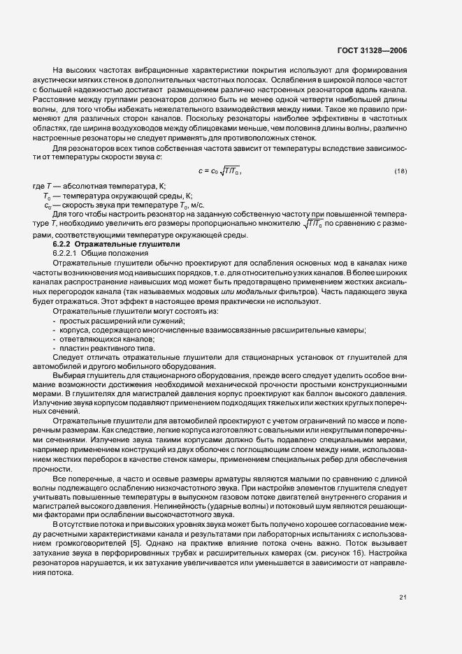 Страница 25 ГОСТ 31328-2006