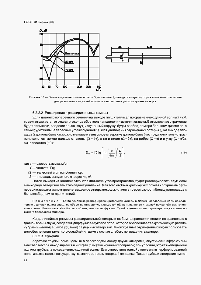 Страница 26 ГОСТ 31328-2006