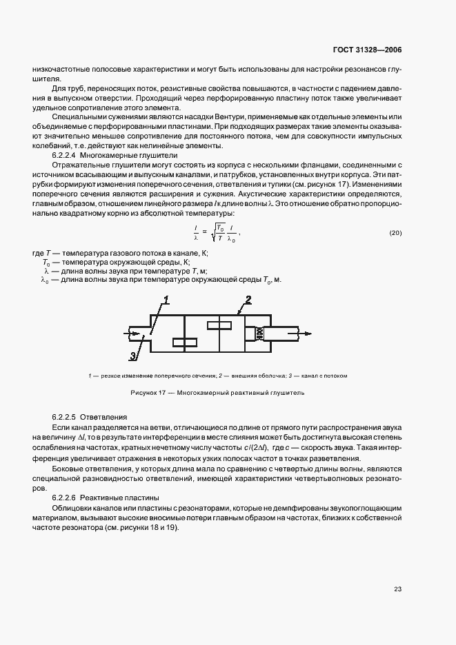 Страница 27 ГОСТ 31328-2006