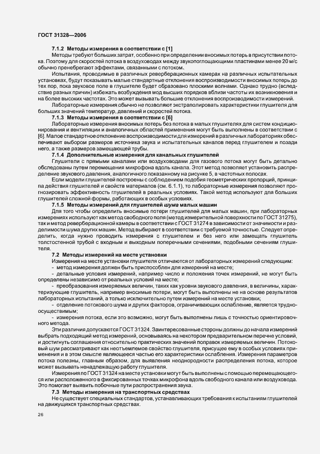 Страница 30 ГОСТ 31328-2006