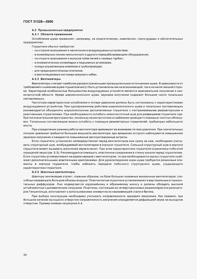 Страница 34 ГОСТ 31328-2006