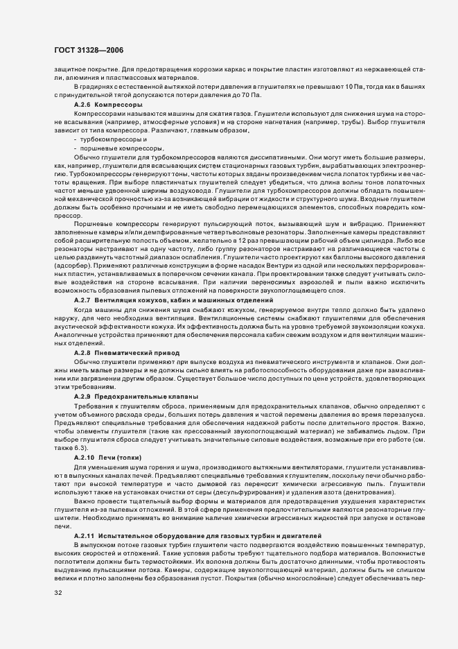 Страница 36 ГОСТ 31328-2006