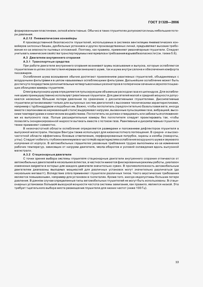 Страница 37 ГОСТ 31328-2006