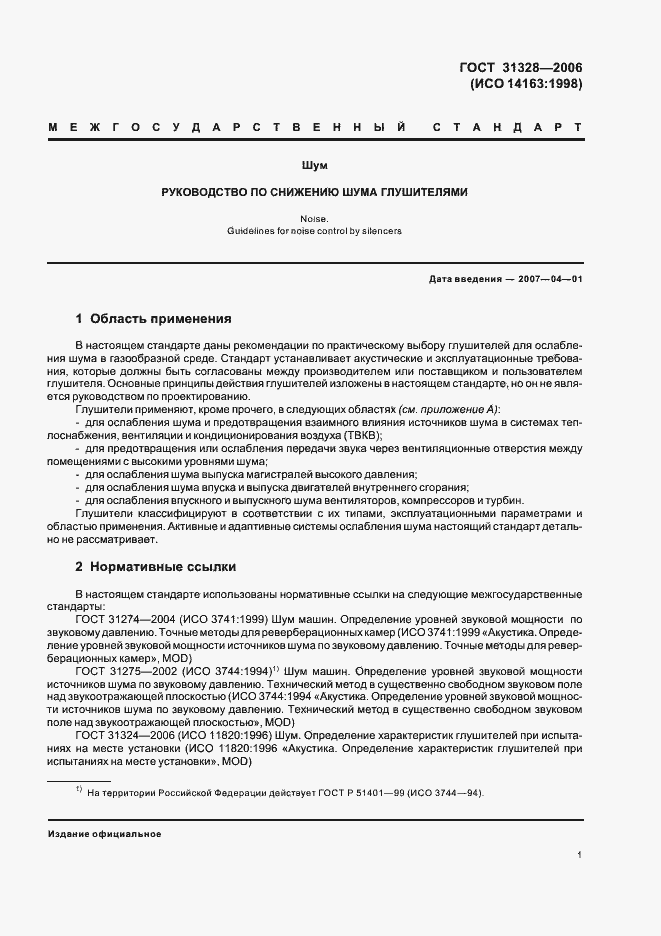 Страница 5 ГОСТ 31328-2006