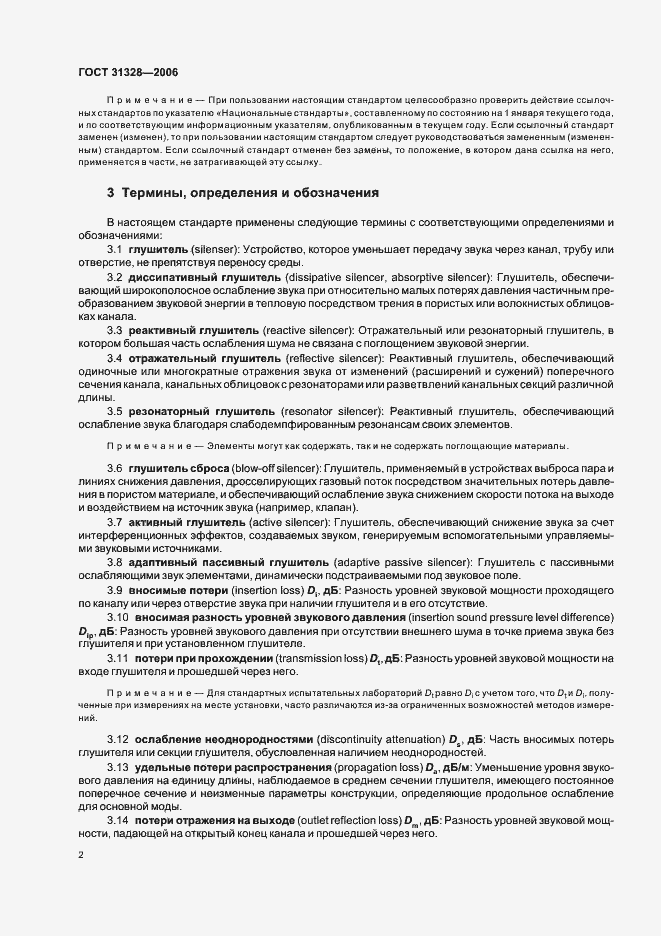 Страница 6 ГОСТ 31328-2006