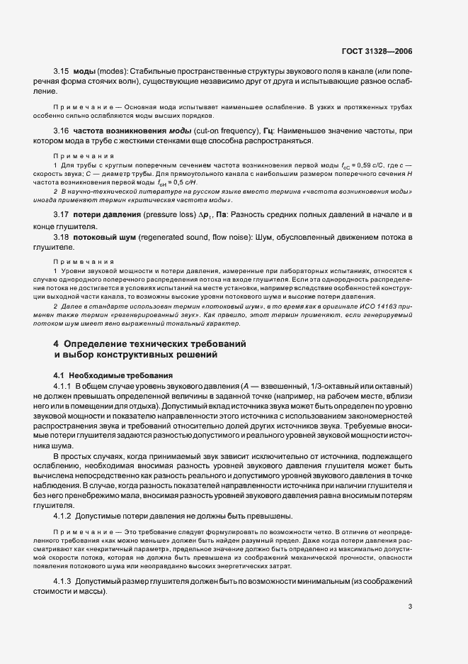 Страница 7 ГОСТ 31328-2006