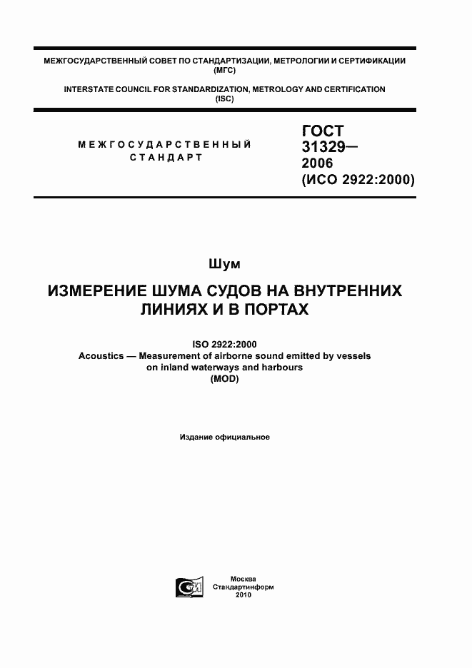 Страница 1 ГОСТ 31329-2006