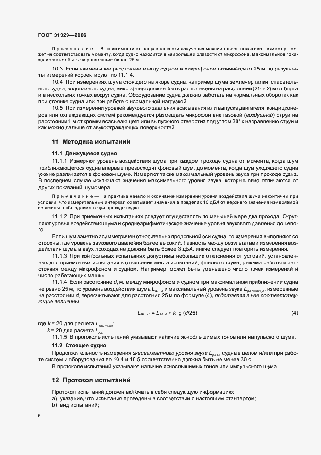 Страница 10 ГОСТ 31329-2006