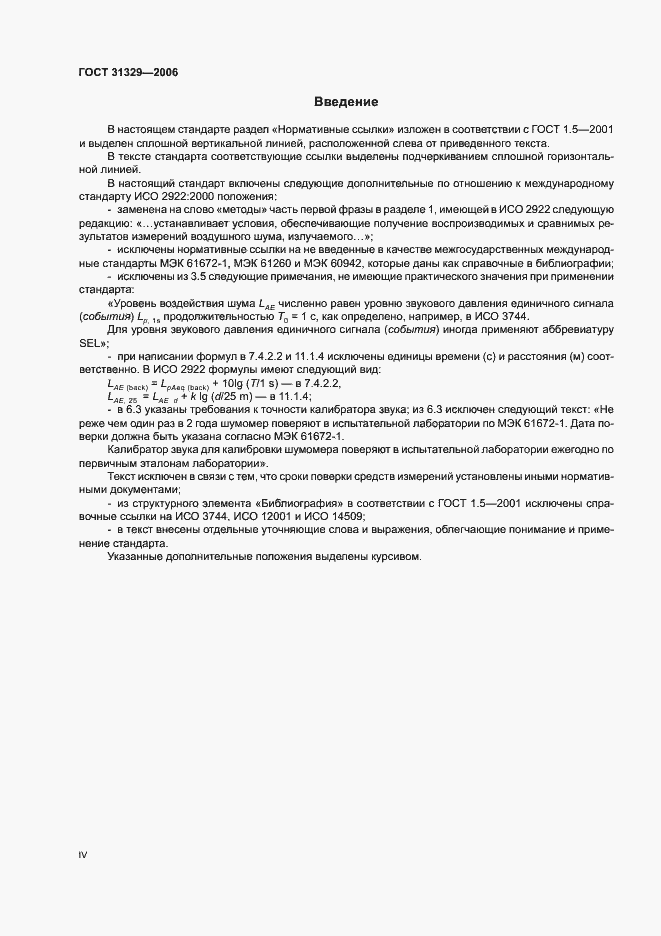 Страница 4 ГОСТ 31329-2006