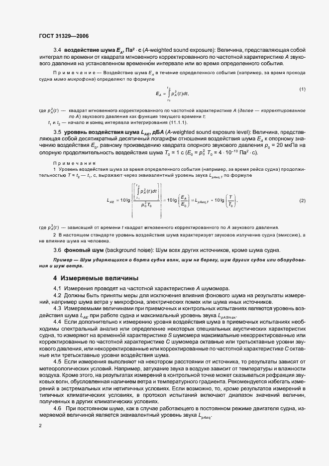 Страница 6 ГОСТ 31329-2006