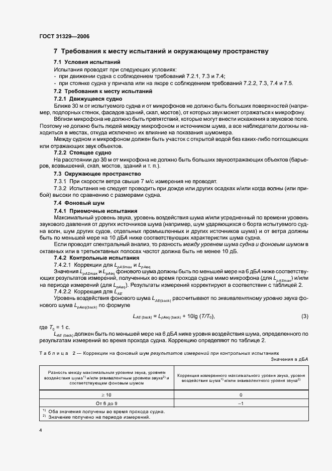 Страница 8 ГОСТ 31329-2006