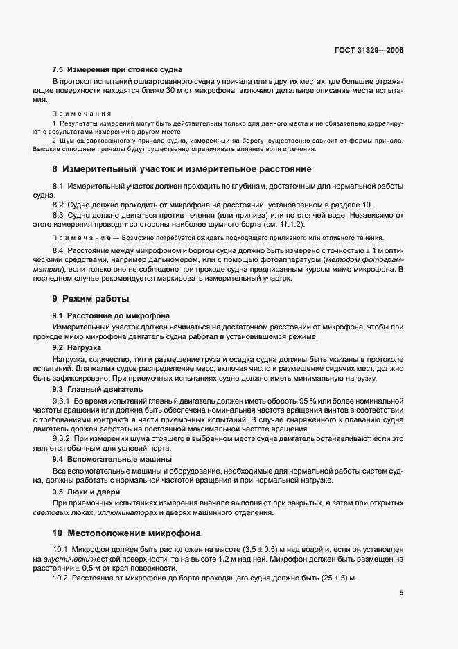Страница 9 ГОСТ 31329-2006