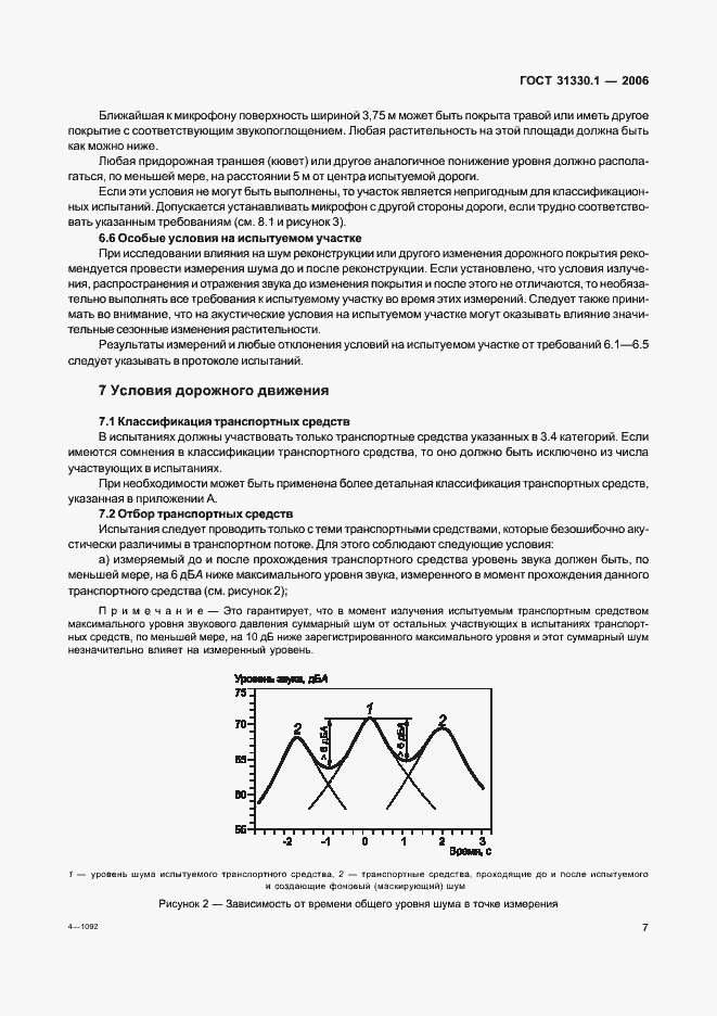 Страница 11 ГОСТ 31330.1-2006