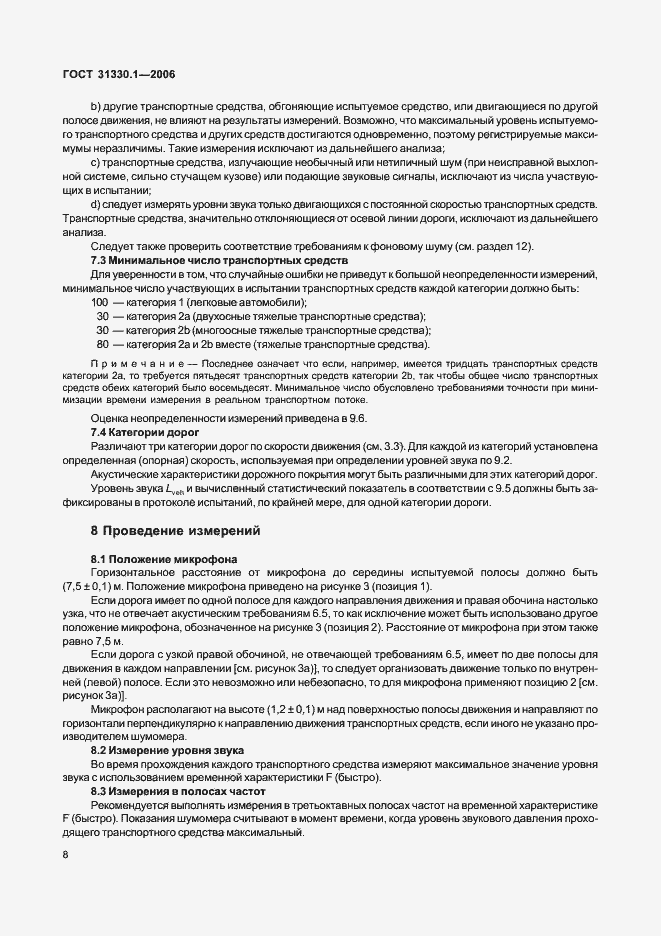 Страница 12 ГОСТ 31330.1-2006