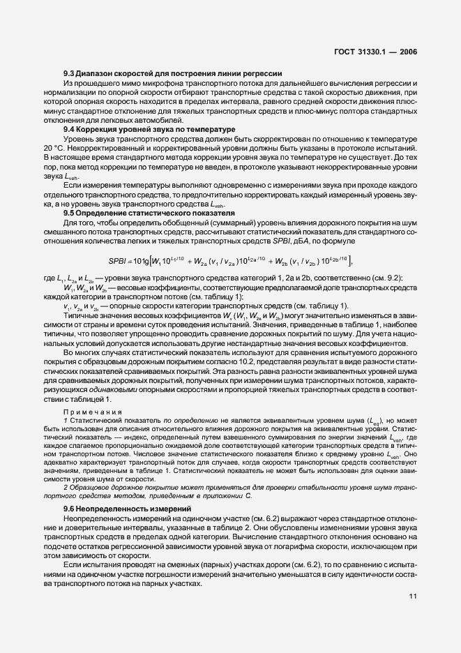 Страница 15 ГОСТ 31330.1-2006