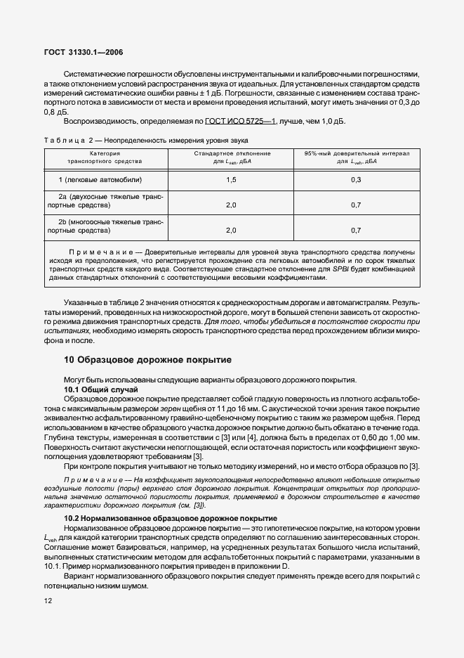 Страница 16 ГОСТ 31330.1-2006